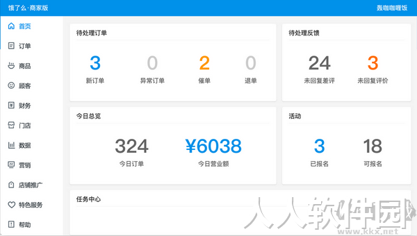 饿了么商家版pc客户端