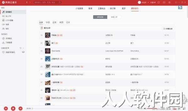 网易云音乐pc端