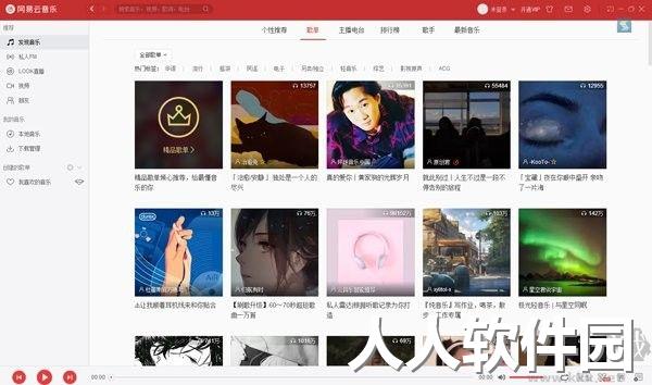网易云音乐pc端