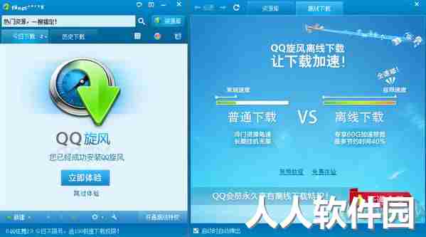 腾讯QQ旋风下载器