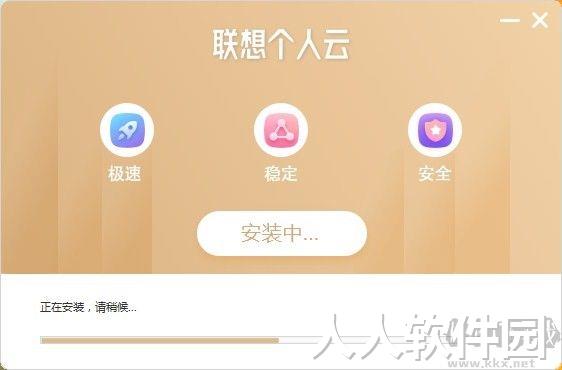 联想个人云电脑版