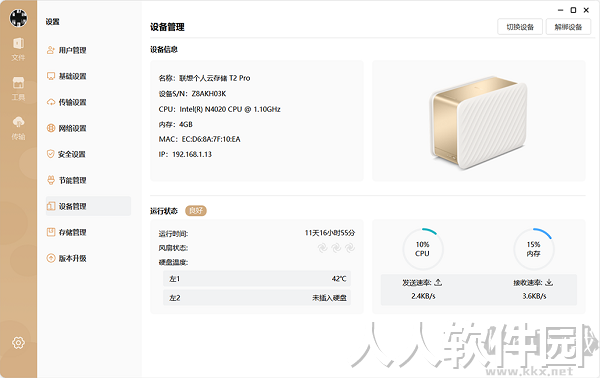 联想个人云电脑版