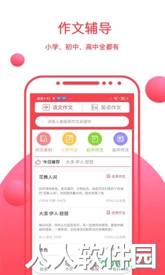 帮作业答案app下载