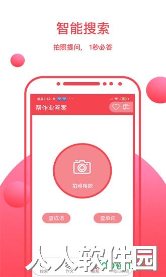 帮作业答案app下载