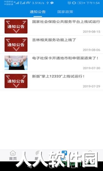 掌上12333app下载
