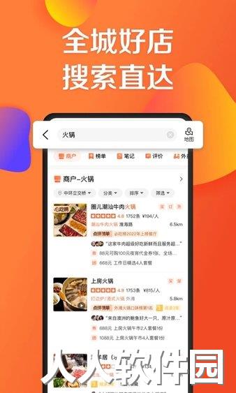 大众点评手机版下载