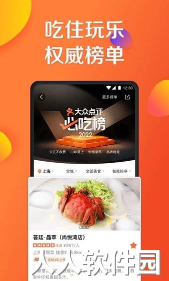 大众点评客户端下载