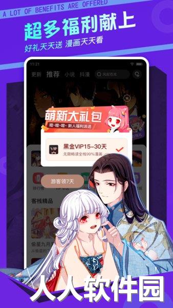 漫客栈app
