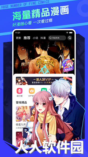漫客栈手机版