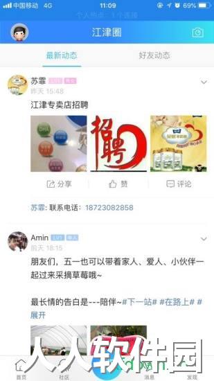 江津在线手机软件
