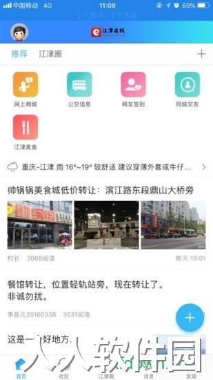 江津在线手机下载