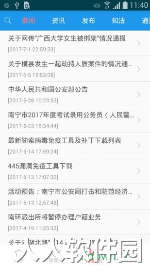 i微警公众版安卓版下载