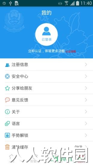 i微警公众版app下载