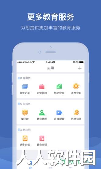 缴付通软件下载