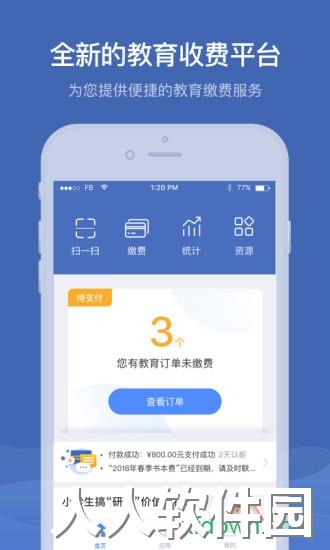 缴付通软件下载