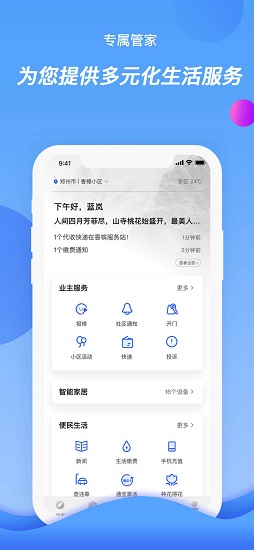 建业+app下载