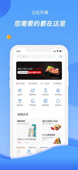 建业+安卓版下载