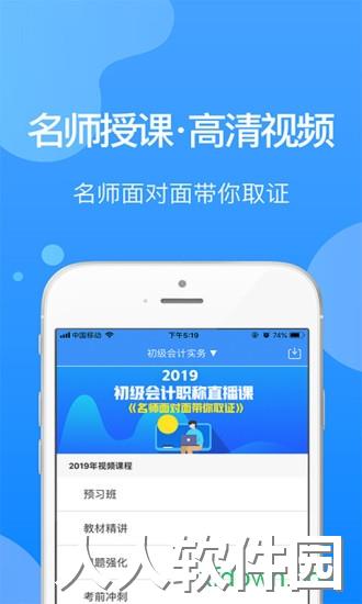 总统网校手机版下载