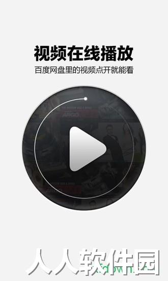 诚通网盘手机客户端
