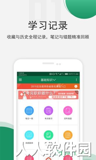 医学考试准题库app下载