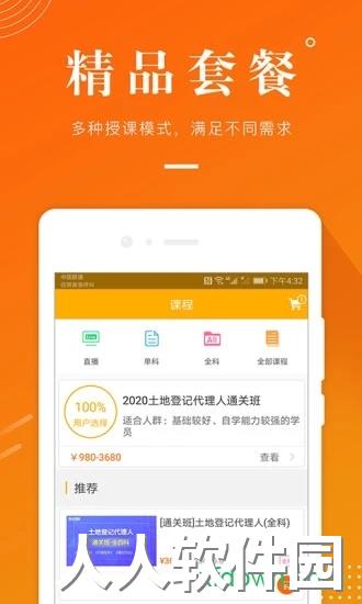 土地登记代理人准题库下载