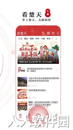 看楚天app下载