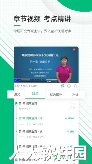 健康管理师准题库app下载