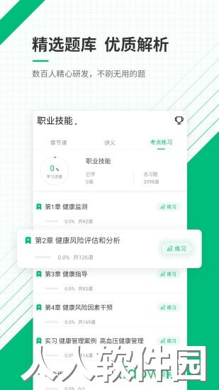 健康管理师准题库app官方下载