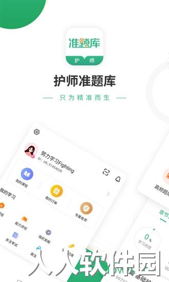 护师准题库app下载