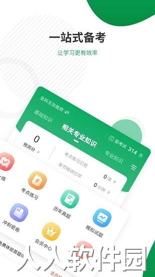 主治医师准题库最新版下载