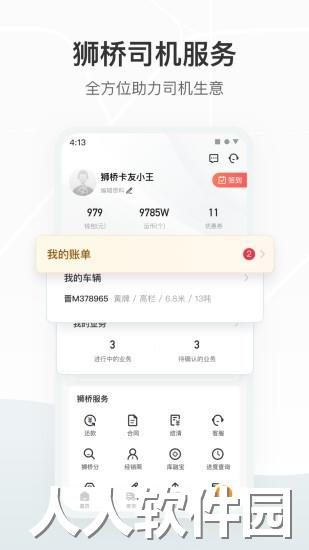 狮桥司机app下载
