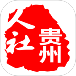 贵州人社网上办事服务大厅官方版v1.3.8 安卓版