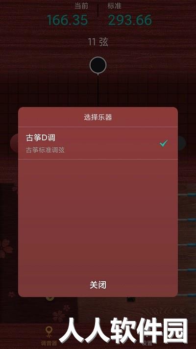 古筝调音神器app下载