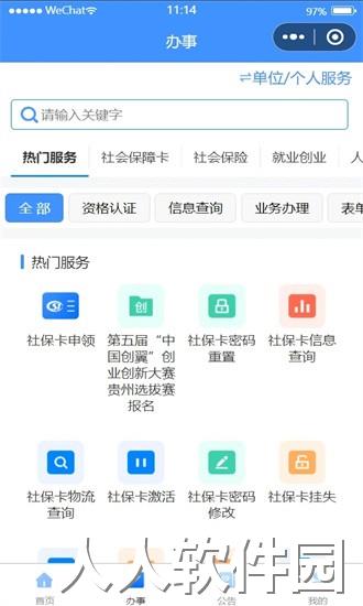 贵州人社app下载