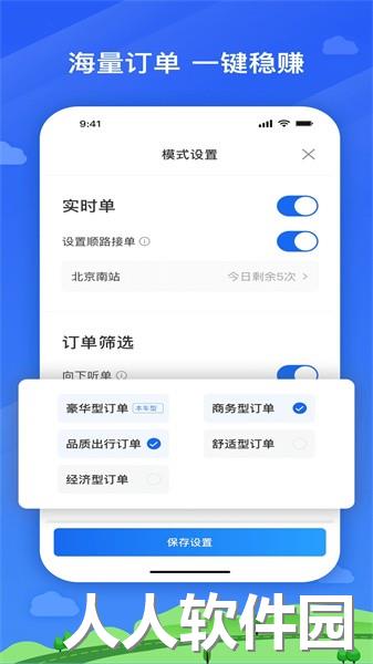 快客出行司机版app