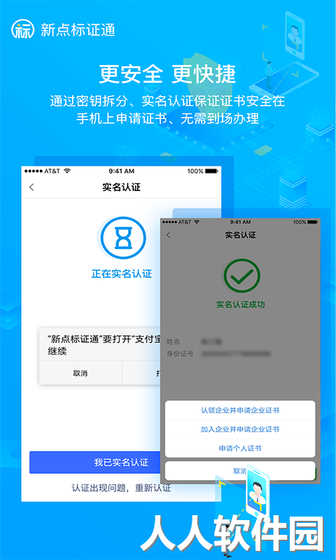 新点标证通app官方版下载