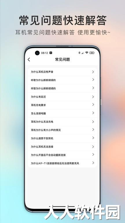 ikf蓝牙耳机下载