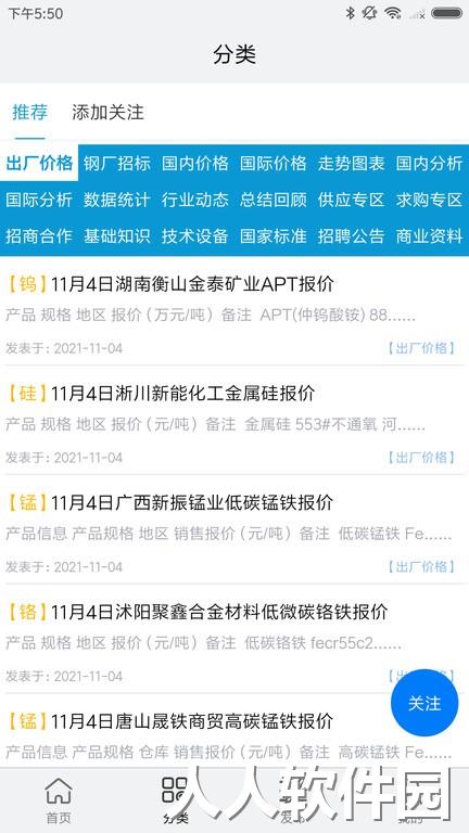 全球铁合金网客户端下载