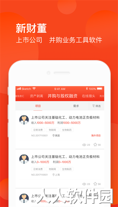 并购互联官方版下载