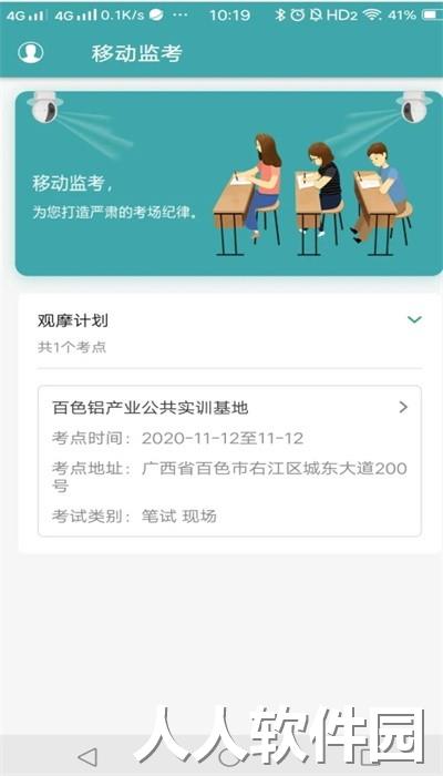 移动监考app官方版下载