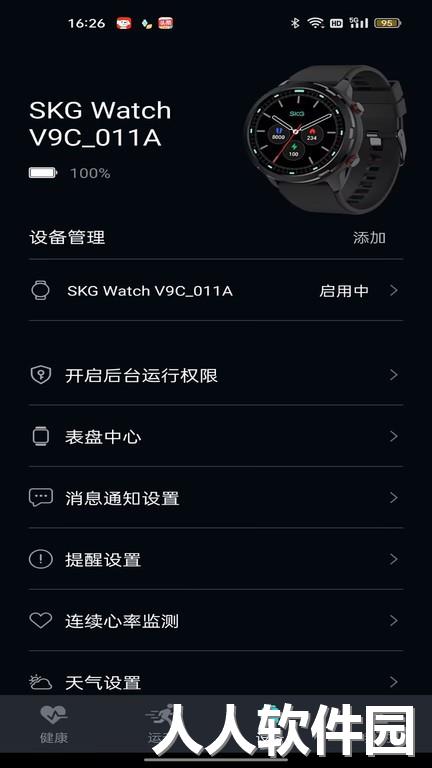 手表v9c软件下载