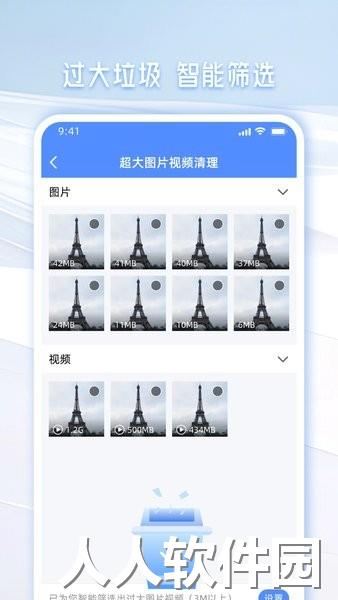 手机管家一键清理app