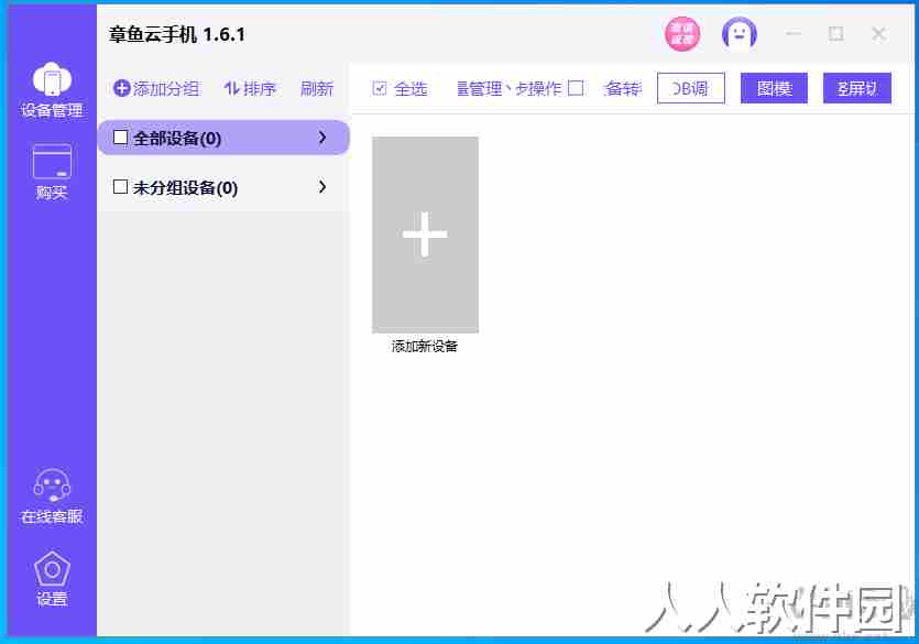 章鱼云手机电脑版