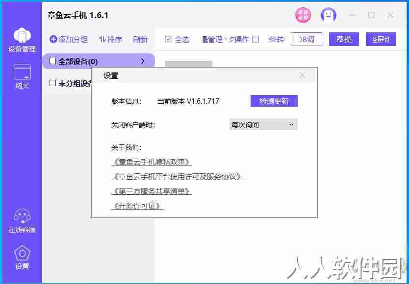 章鱼云手机电脑版