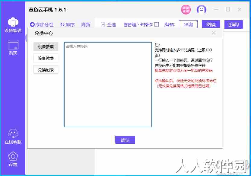 章鱼云手机电脑版