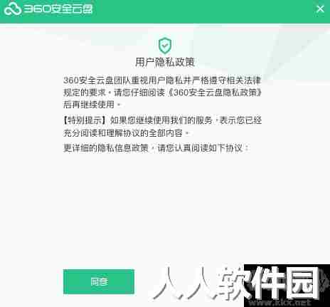 360安全云盘pc版(个人企业)
