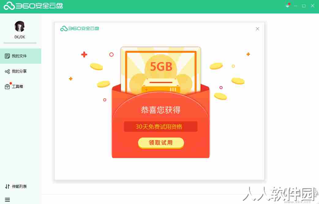 360安全云盘pc版(个人企业)