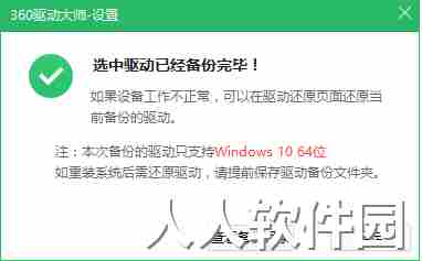 360驱动大师离线网卡版安装包(无网络版)