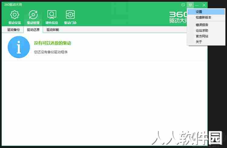 360驱动大师离线网卡版安装包(无网络版)