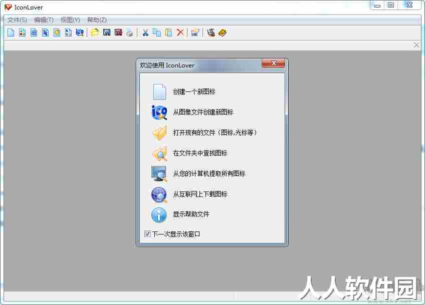 IcoLover免激活单文件汉化版